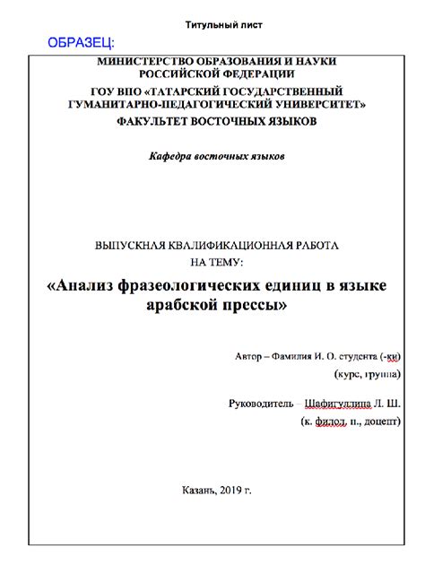 Титульный лист и аннотации: создание первого впечатления о диссертации