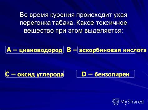 Токсичное сочетание: что происходит при объединении киселицы и рокота?