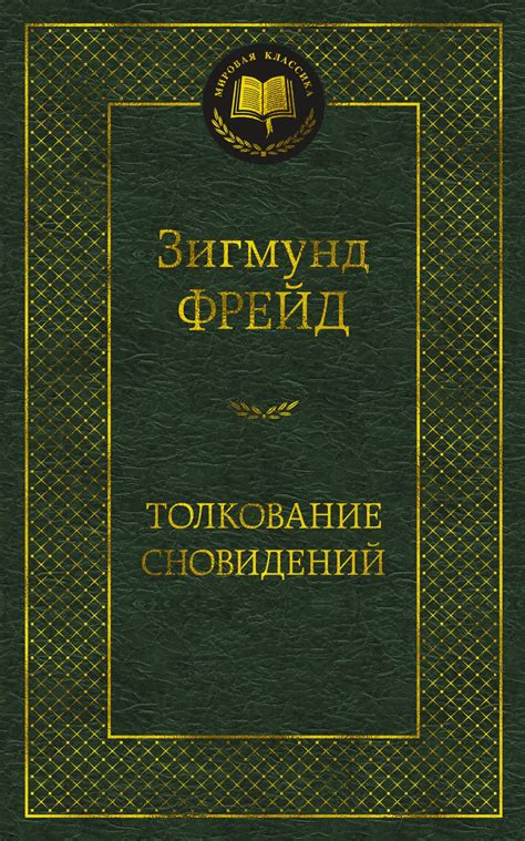 Толкование сновидений: просьба прощения