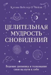 Толкование снов о потере и воссоединении