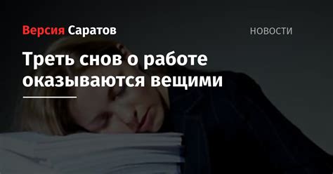 Толкование снов о работе