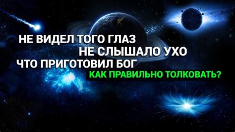 Толкование черных глаз