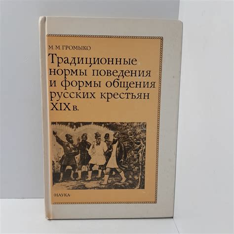 Традиционные ценности и нормы поведения