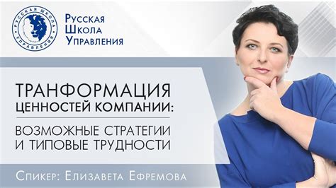 Трансформация ценностей