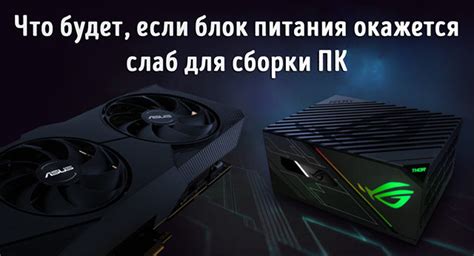 Требуется ли 450 ватт для GTX 1060?