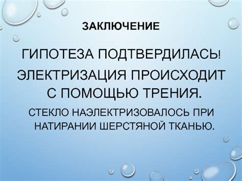 Трения шерстяной тканью