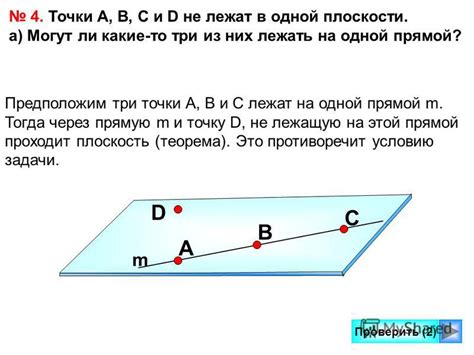 Три точки на плоскости: особенности