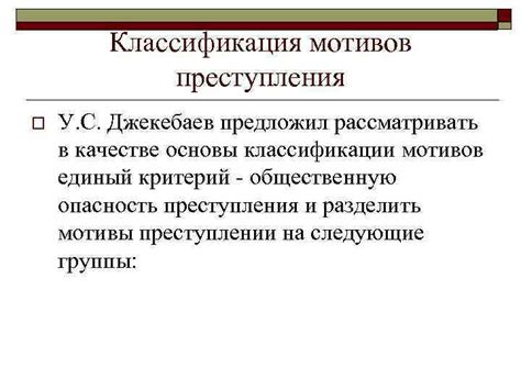 Трудность в установлении мотивов преступления