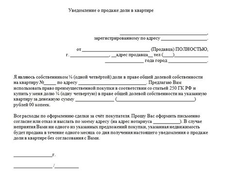 Уведомление соответствующих государственных органов о правах долевой собственности в жилом помещении