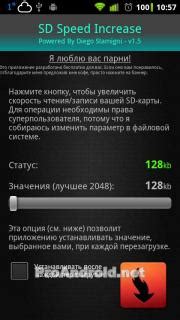 Увеличение скорости работы смартфона