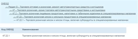 Углубленное рассмотрение первого направления деятельности по классификатору ОКВЭД