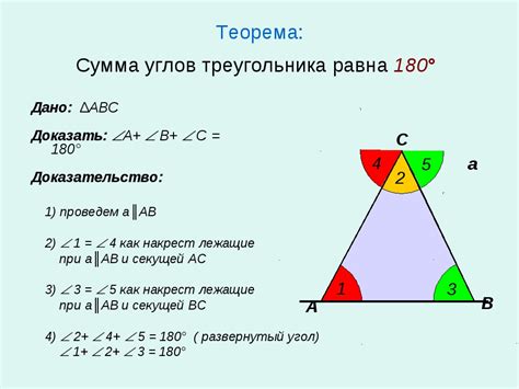 Углы в треугольнике