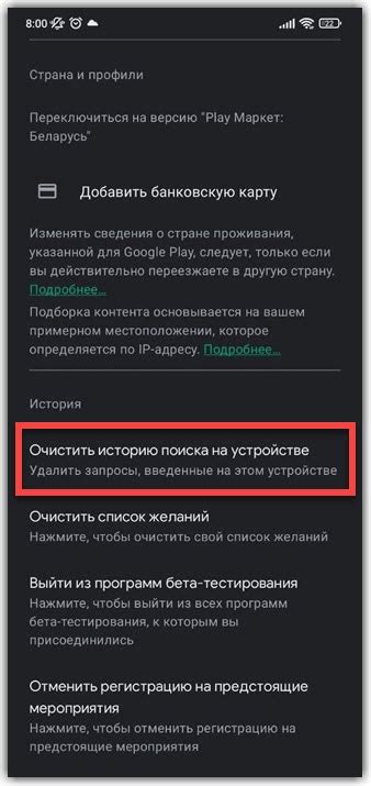 Удаление истории поиска на конкретном устройстве