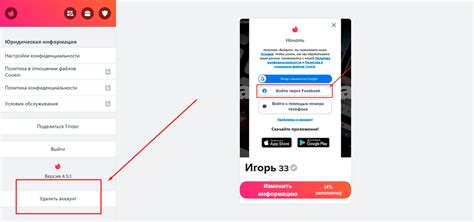 Удаление приложения Tinder