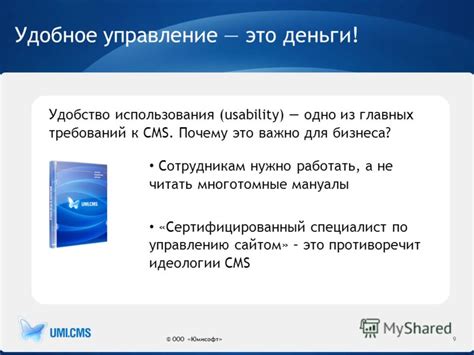 Удобство использования и простое управление