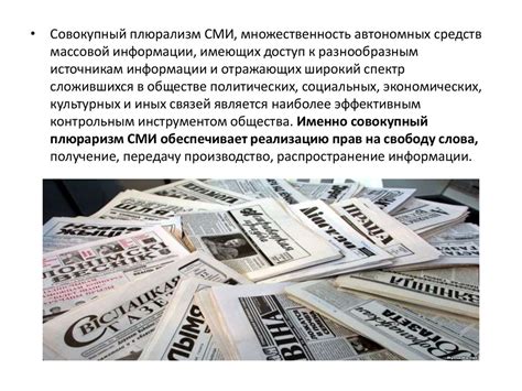 Ужесточение контроля над средствами массовой информации