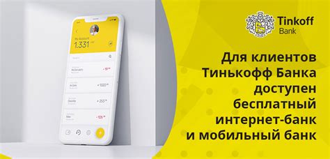 Узнай свой Тинькофф индекс через интернет-банкинг