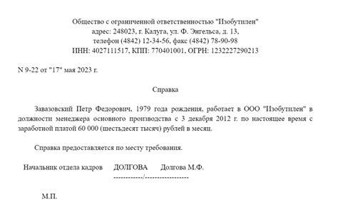 Указание названия и адреса места работы