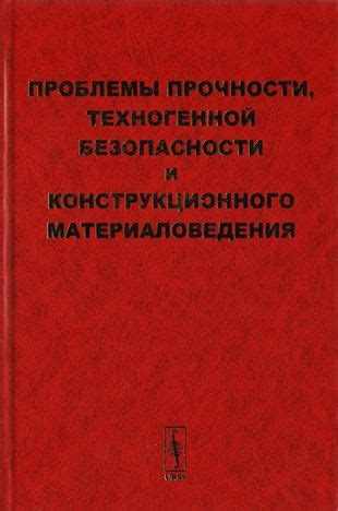 Улучшение безопасности и прочности