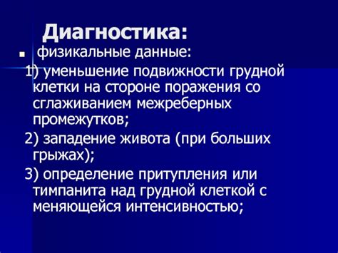 Уменьшение подвижности клетки