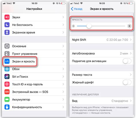 Уменьшение яркости на iPhone 11