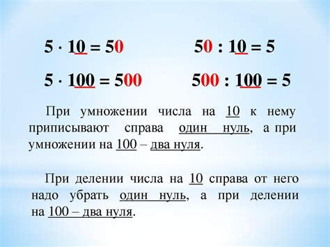 Умножение числа на 10, 100 и т.д.