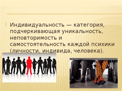 Уникальность каждой личности: индивидуальность и особенности в различных этапах жизни