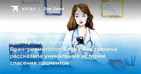 Уникальные истории выздоровления: рассказы пациентов, спасенных талантливым врачом