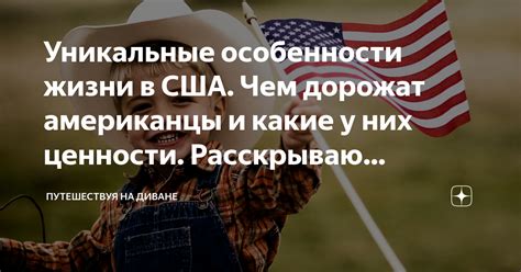 Уникальные особенности фан-идентификаторов в США