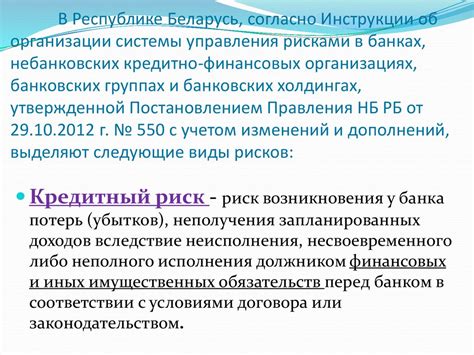 Управление финансовыми рисками в кредитно-банковской организации ЧБРР