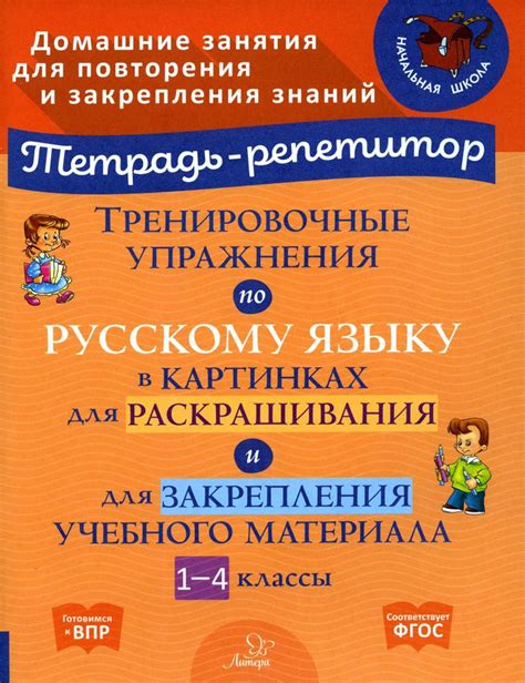 Упражнения для закрепления материала