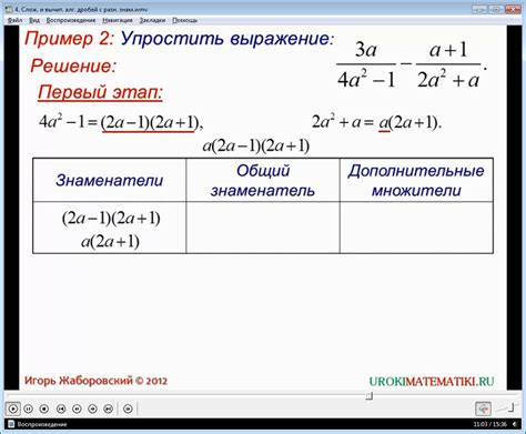 Упрощение алгебраических дробей с разными знаменателями