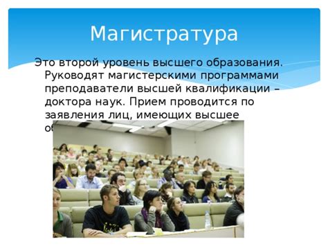 Уровень образования и преподаватели