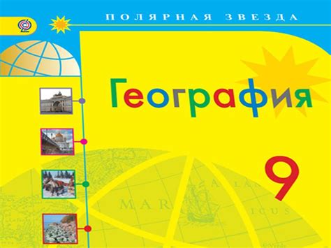 Урок географии 5 класс