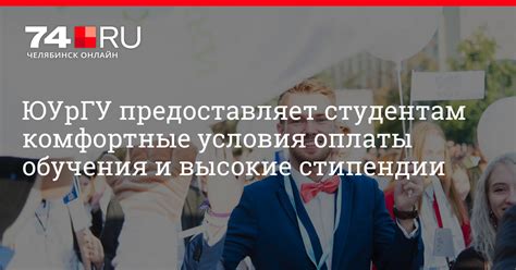 Условия обучения и стипендии