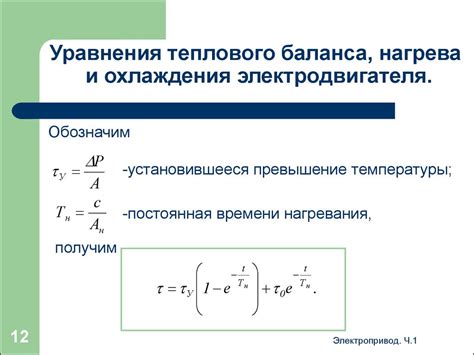 Установите желаемую мощность нагрева