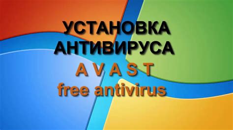 Установить антивирусную программу