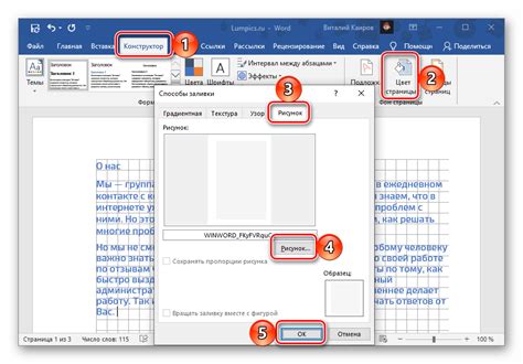 Установка изображения в качестве фона в Microsoft Word