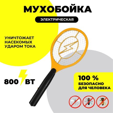 Установка мухобойки для эффективного уничтожения насекомых