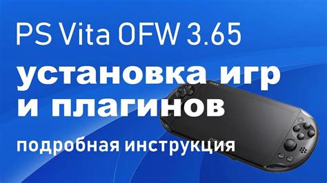 Установка плагинов на PS Vita