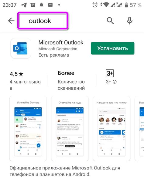 Установка программы Outlook 2019