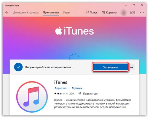 Установка программы iTunes на компьютер