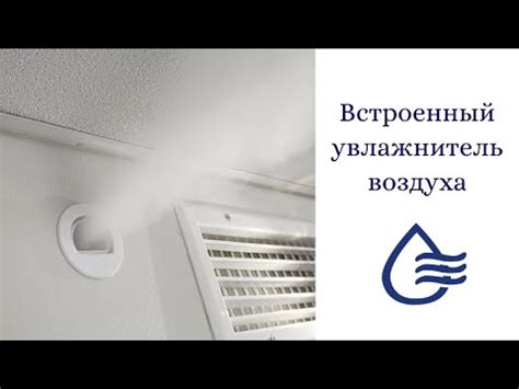 Установка увлажнителя воздуха