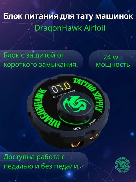 Установка устройства Dragonhawk Airfoil на подставку