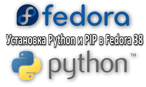 Установка Python и pip