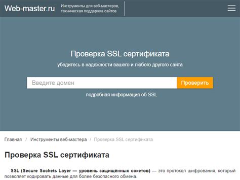 Установка SSL-сертификата на сервере и проверка работоспособности