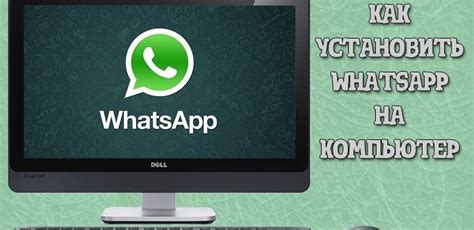 Установка WhatsApp на компьютер без телефона