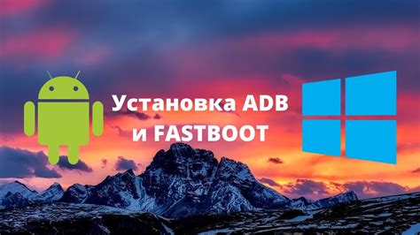 Установка adb на компьютер