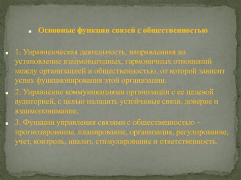 Установление и поддержание взаимовыгодных сотруднических связей с поставщиками