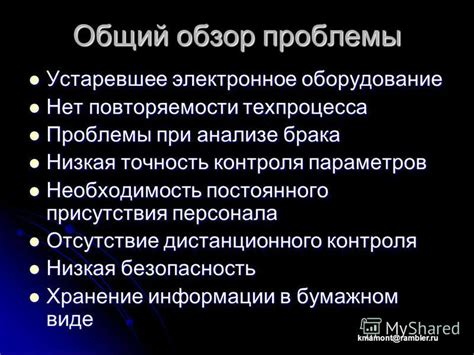 Устаревшие методы и устаревшее оборудование: проблемы и перспективы